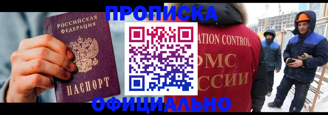прописка для работы в Навашино