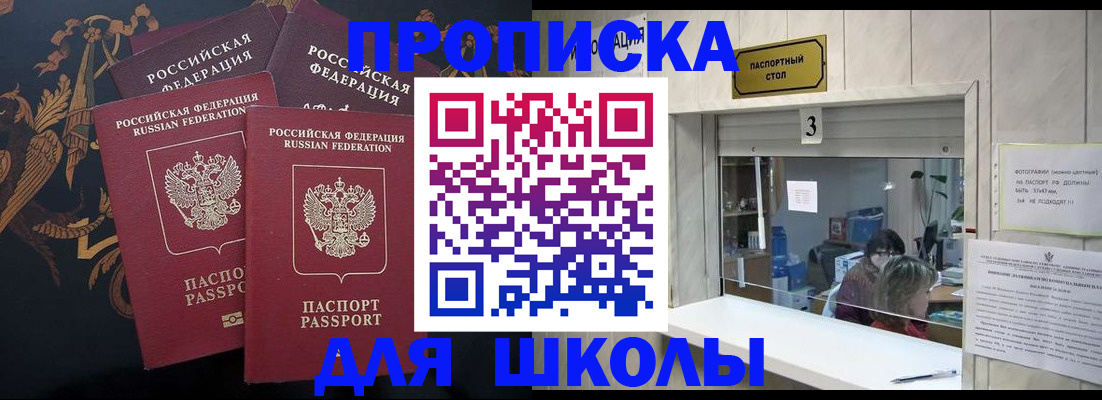 прописка для школы в Навашино
